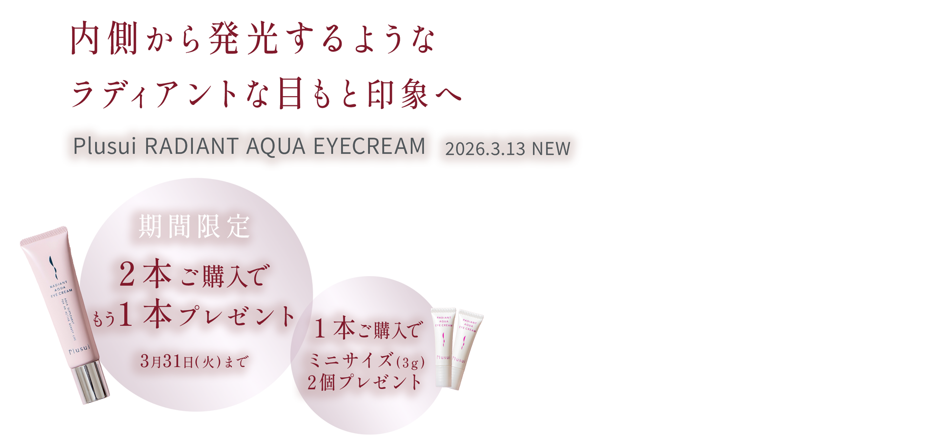 新発売特別記念