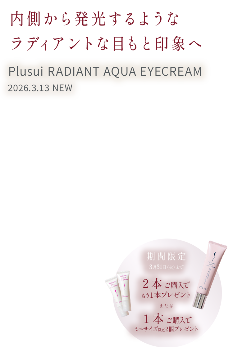 新発売特別記念